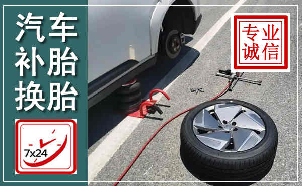 佳县汽车换轮胎,附近上门换轮胎电话