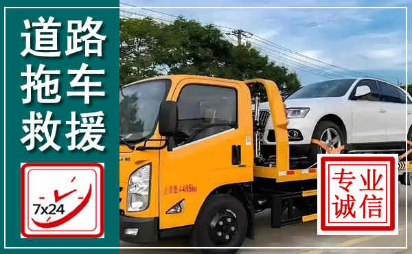 佳县拖车救援,汽车救援拖车电话