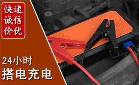 佳县汽车搭电场景与案例
