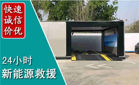 佳县新能源汽车救援场景与案例